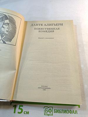Божественная комедия