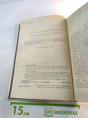 Божественная комедия