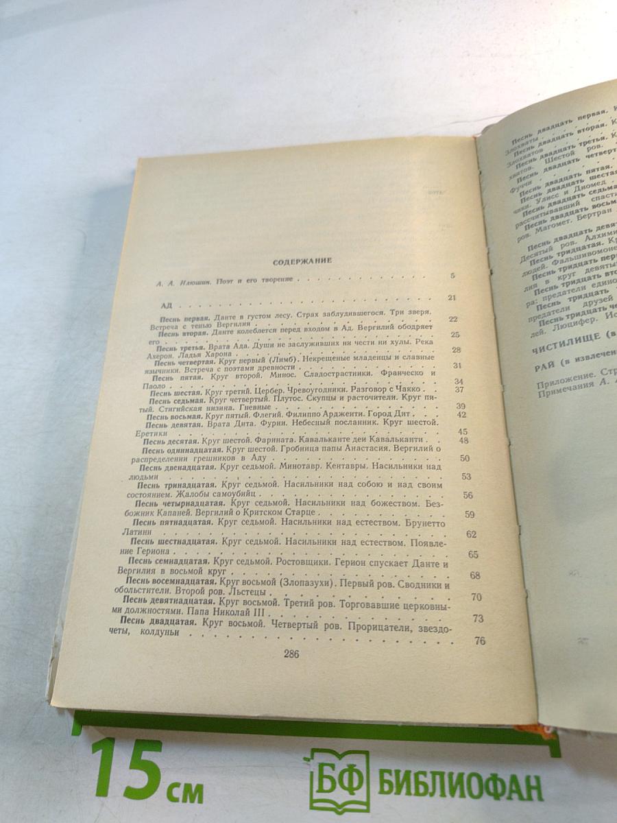 Божественная комедия