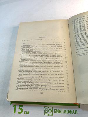 Божественная комедия