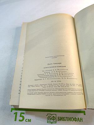 Божественная комедия