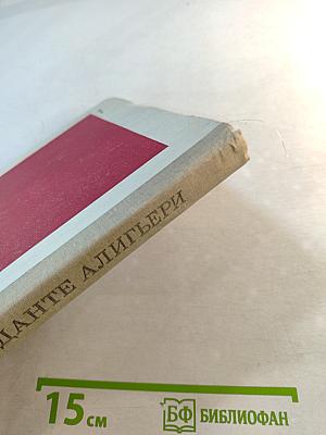 Божественная комедия