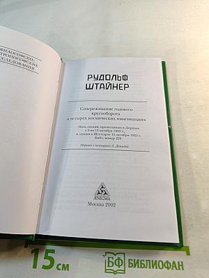 Сопереживание годового кругооборота в четырёх космических имагинациях