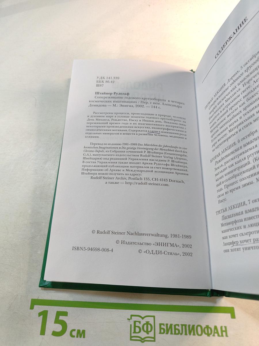 Сопереживание годового кругооборота в четырёх космических имагинациях