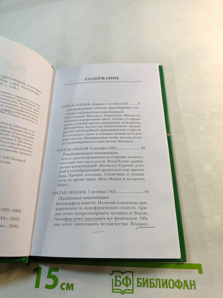 Сопереживание годового кругооборота в четырёх космических имагинациях