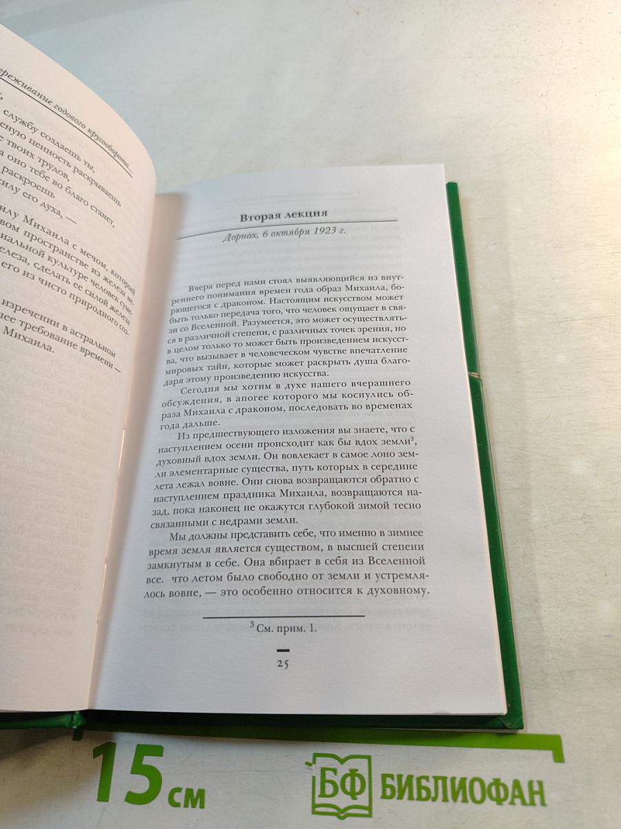 Сопереживание годового кругооборота в четырёх космических имагинациях