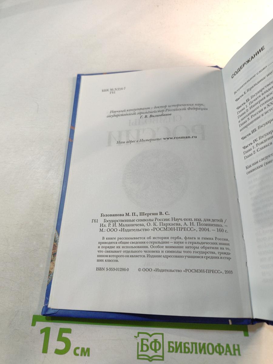 Государственные символы России