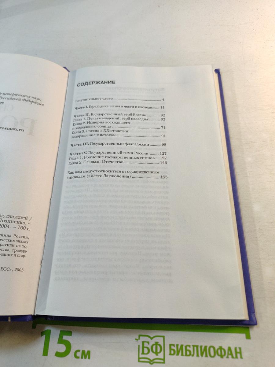 Государственные символы России