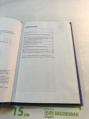 Государственные символы России