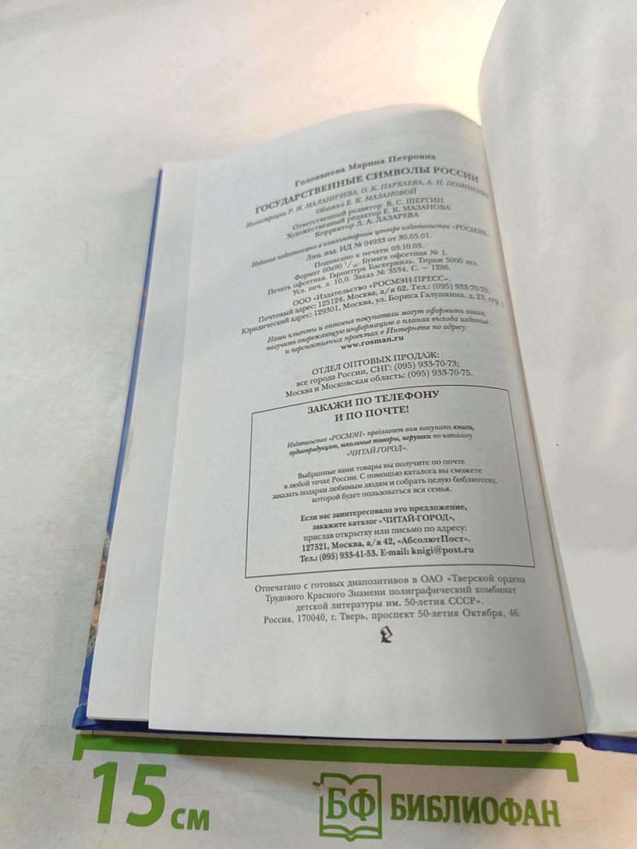 Государственные символы России