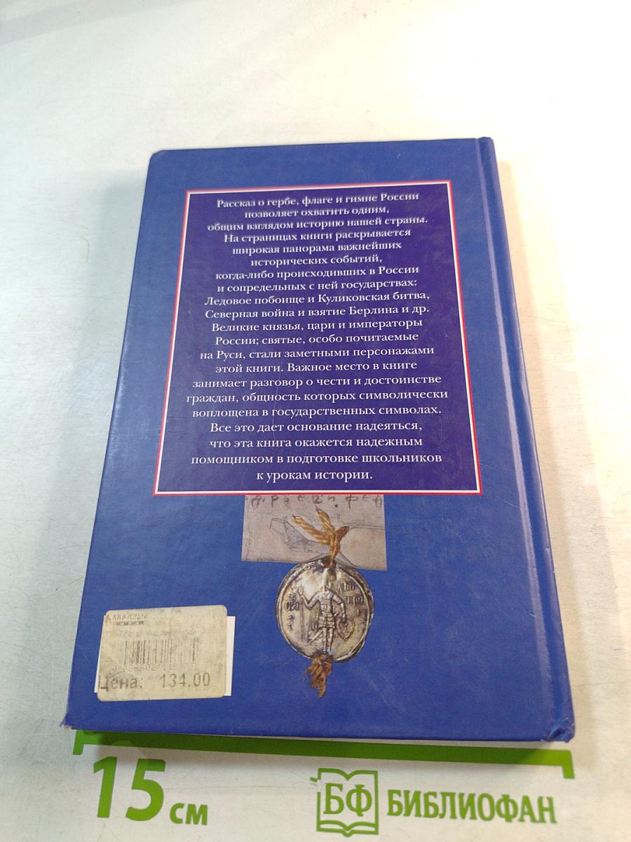 Государственные символы России