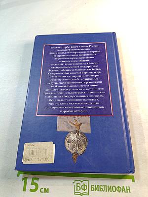 Государственные символы России