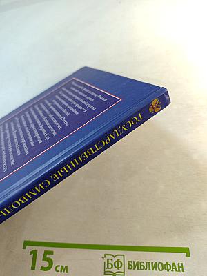 Государственные символы России