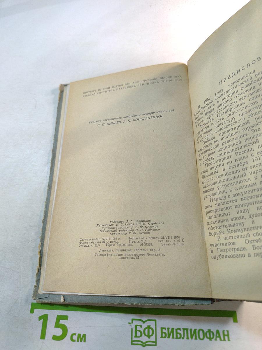 Октябрьское вооруженное восстание в Петрограде