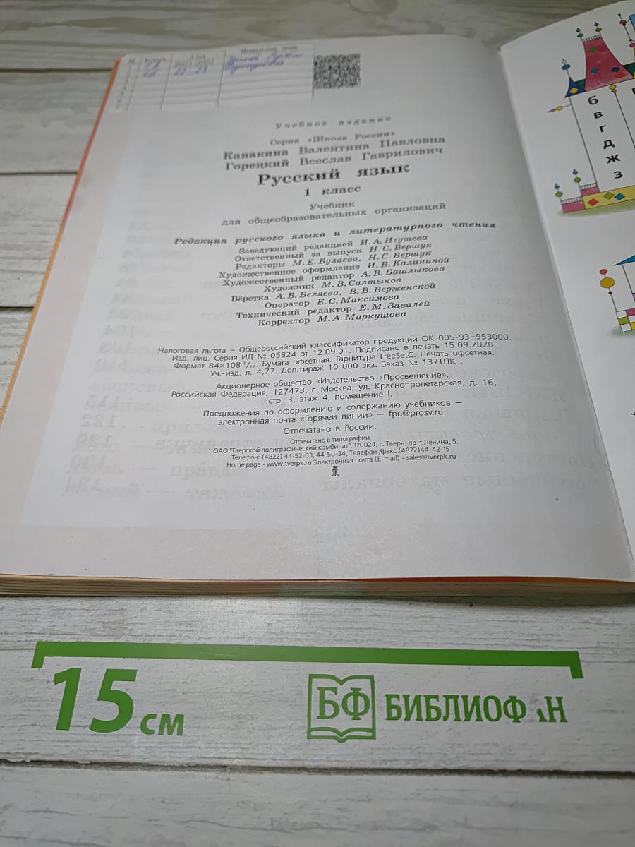 Русский язык