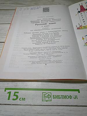 Русский язык