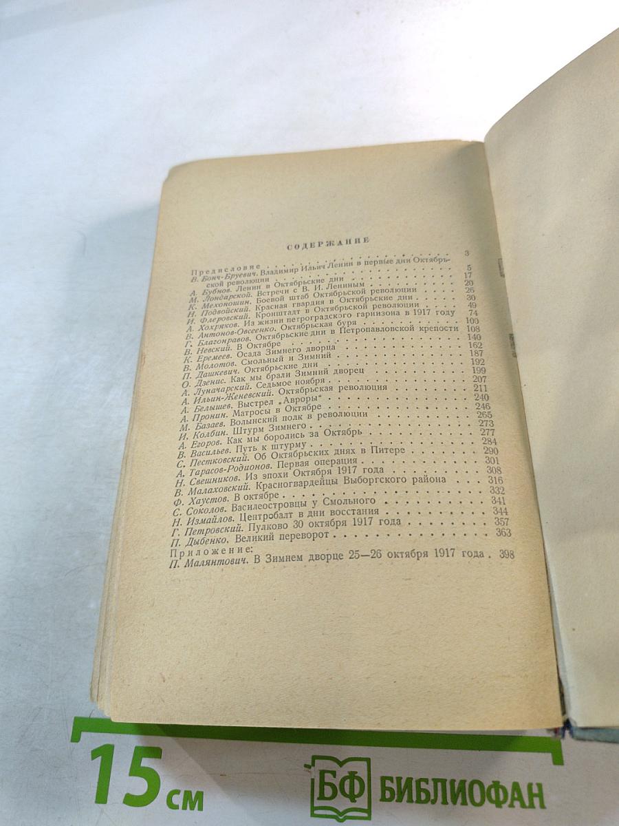 Октябрьское вооруженное восстание в Петрограде