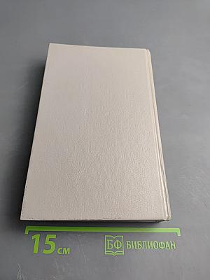 Перстень царицы Савской. Ледяные боги. Бенита: Романы