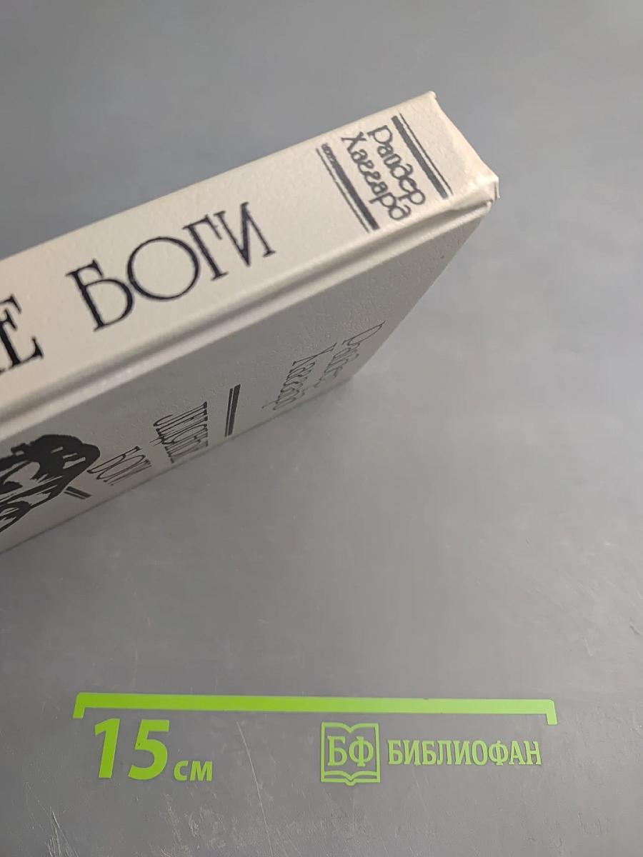 Перстень царицы Савской. Ледяные боги. Бенита: Романы