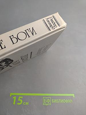 Перстень царицы Савской. Ледяные боги. Бенита: Романы