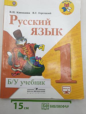 Русский язык