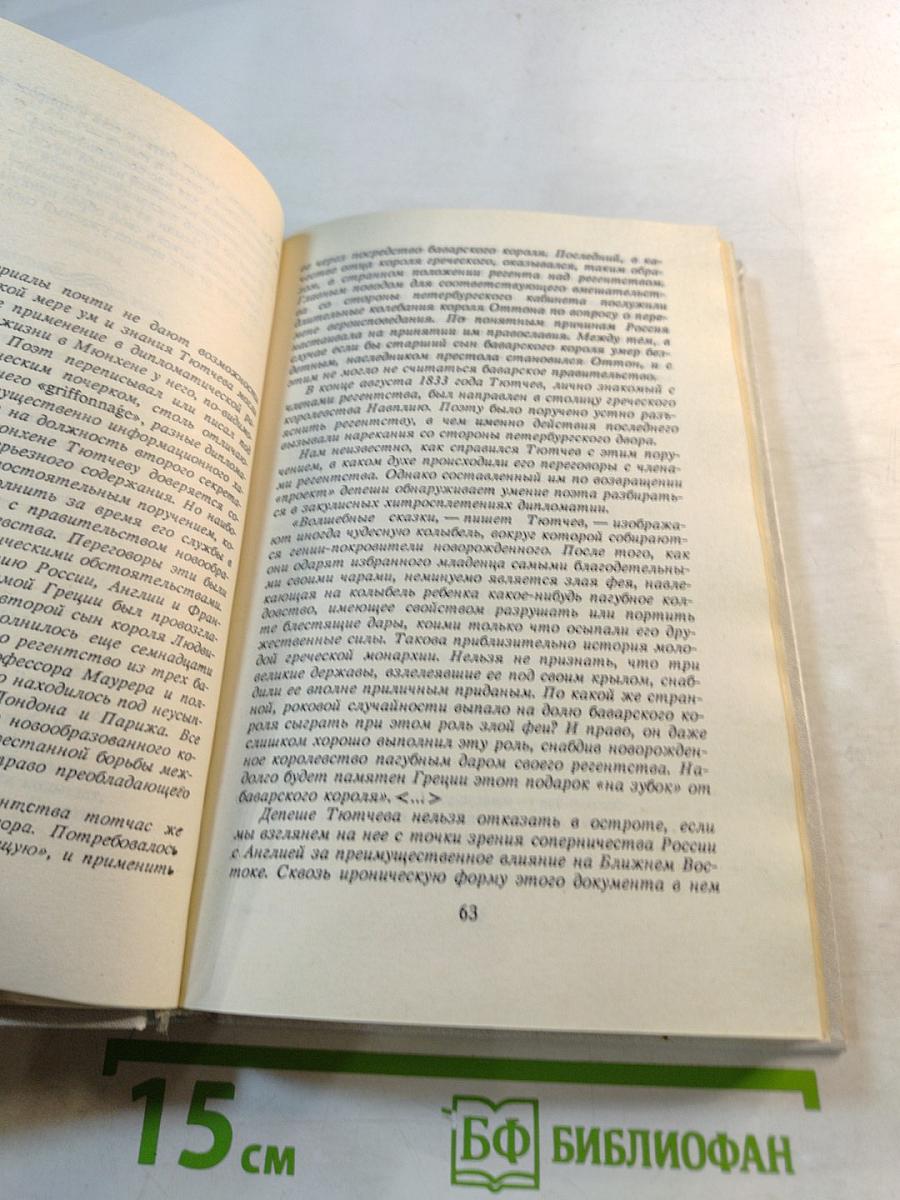 Личность и судьба Федора Тютчева