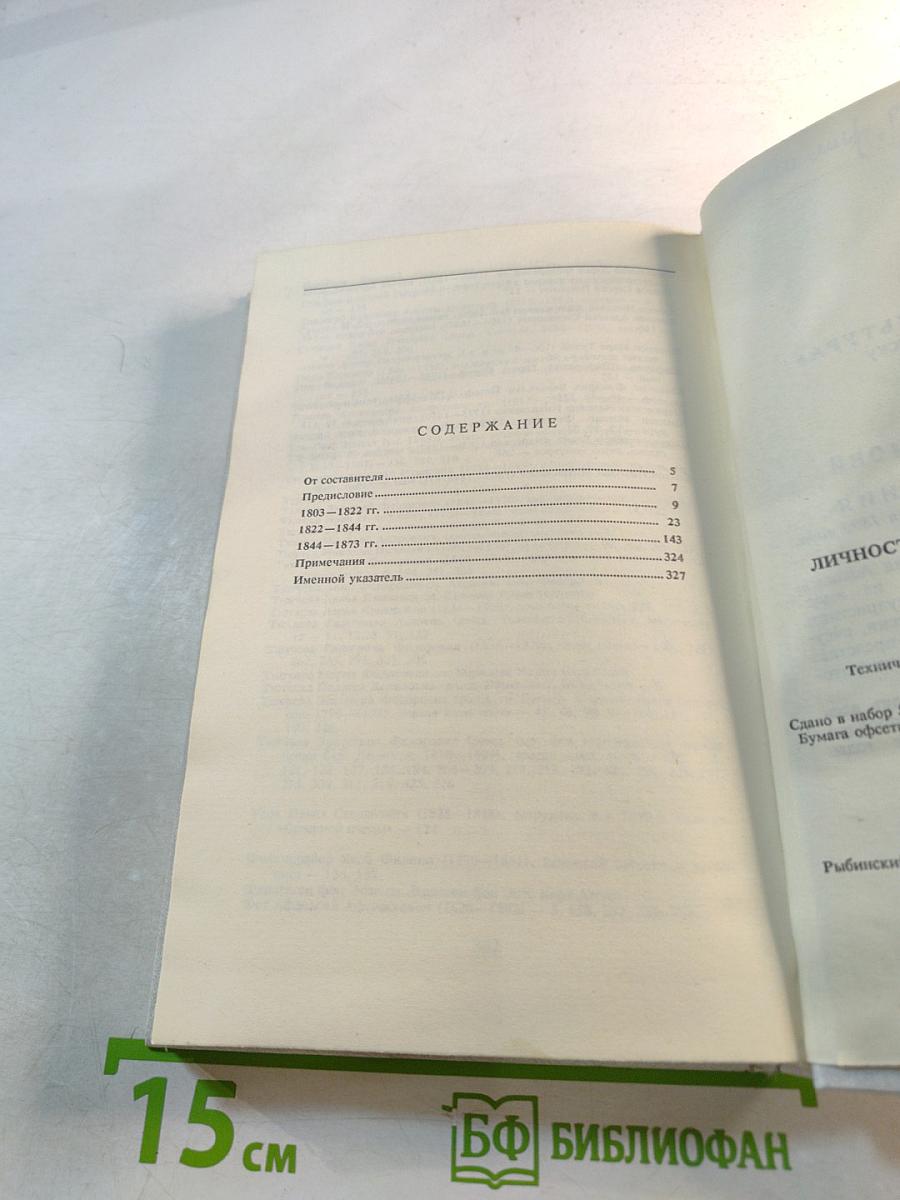 Личность и судьба Федора Тютчева