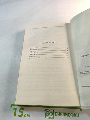 Личность и судьба Федора Тютчева