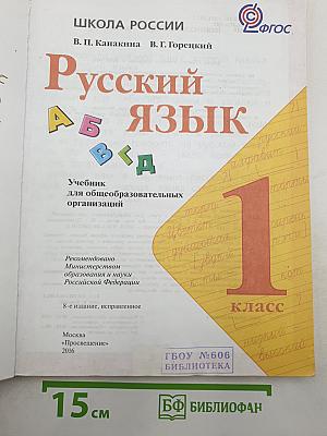 Русский язык