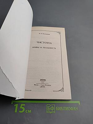 Чистотел. Мифы и реальность