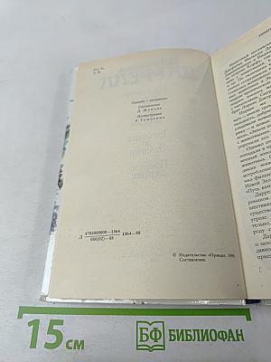 Под пологом пьяного леса. Земля шорохов. Три билета до Эдвенчер. Поместье-зверинец