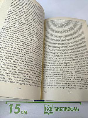 Под пологом пьяного леса. Земля шорохов. Три билета до Эдвенчер. Поместье-зверинец