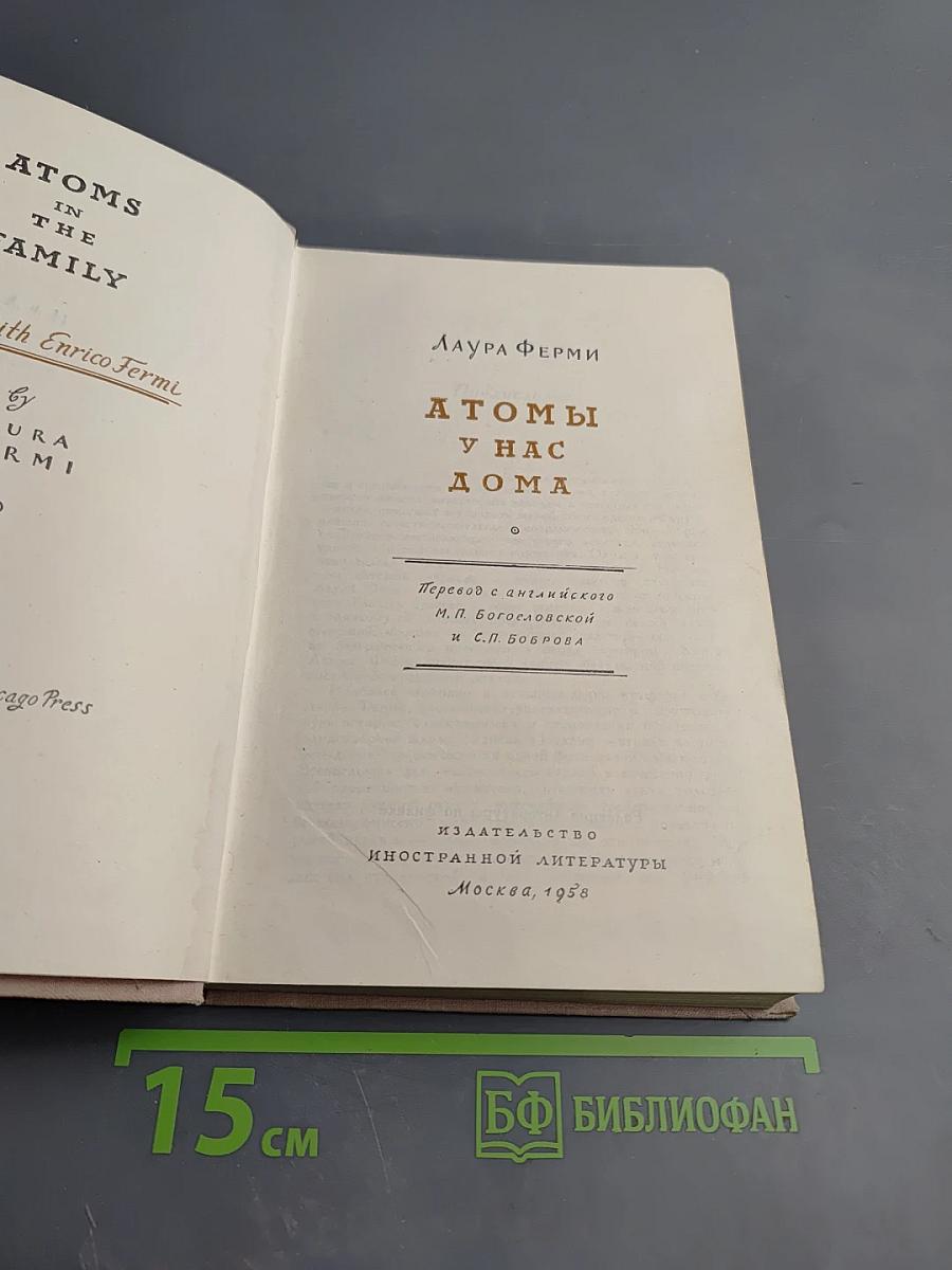 Атомы у нас дома