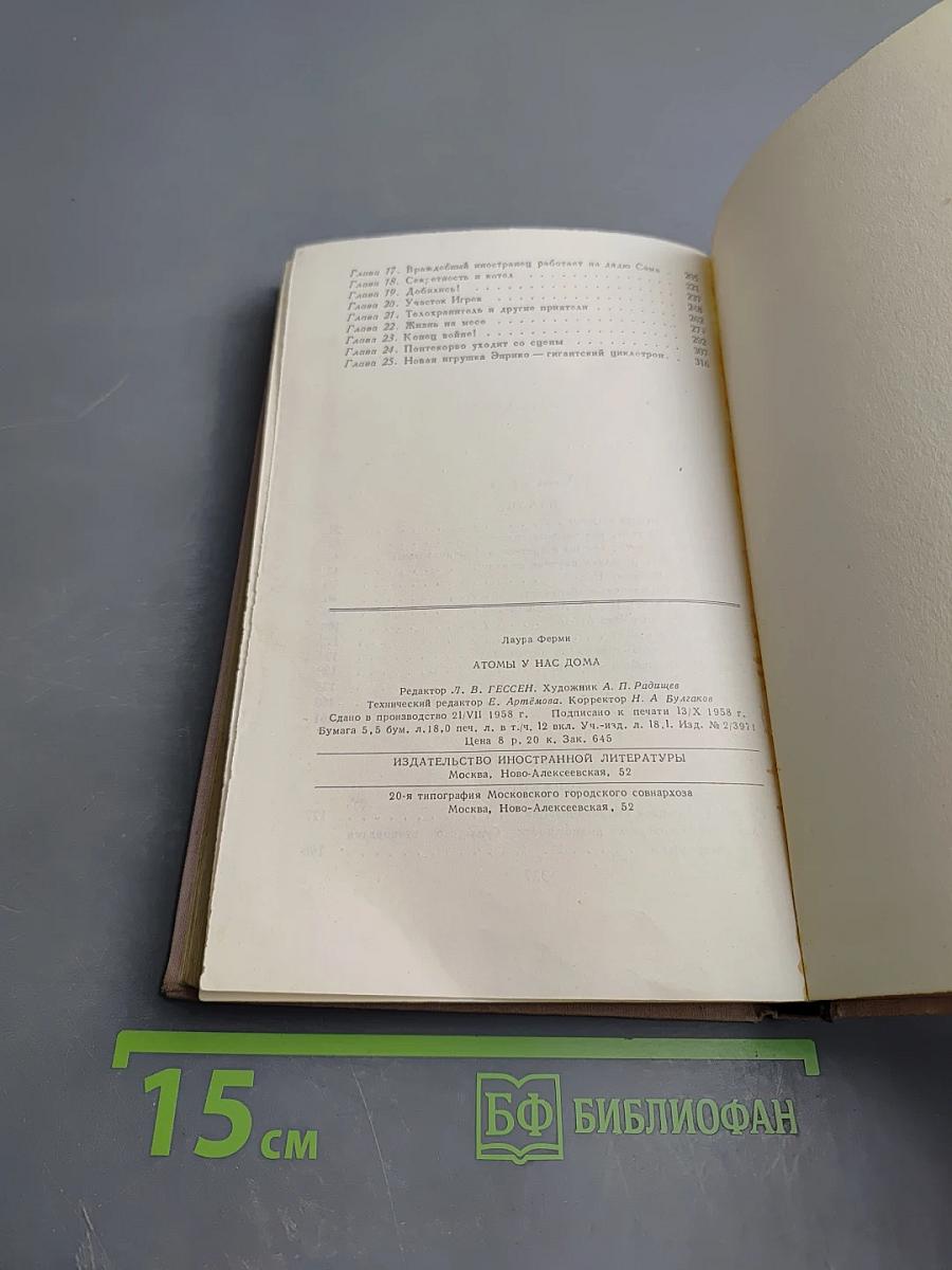 Атомы у нас дома