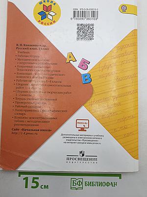 Русский язык