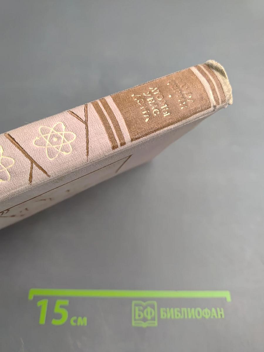 Атомы у нас дома