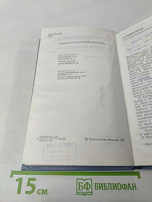 Герменевтика: история и современность