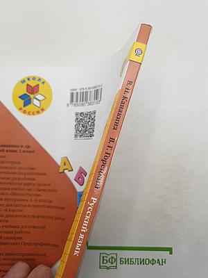Русский язык