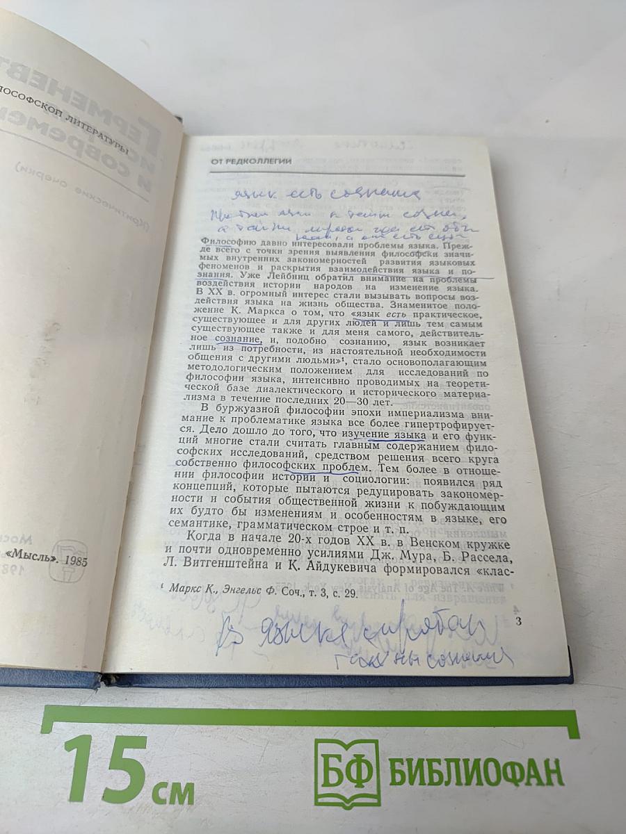 Герменевтика: история и современность