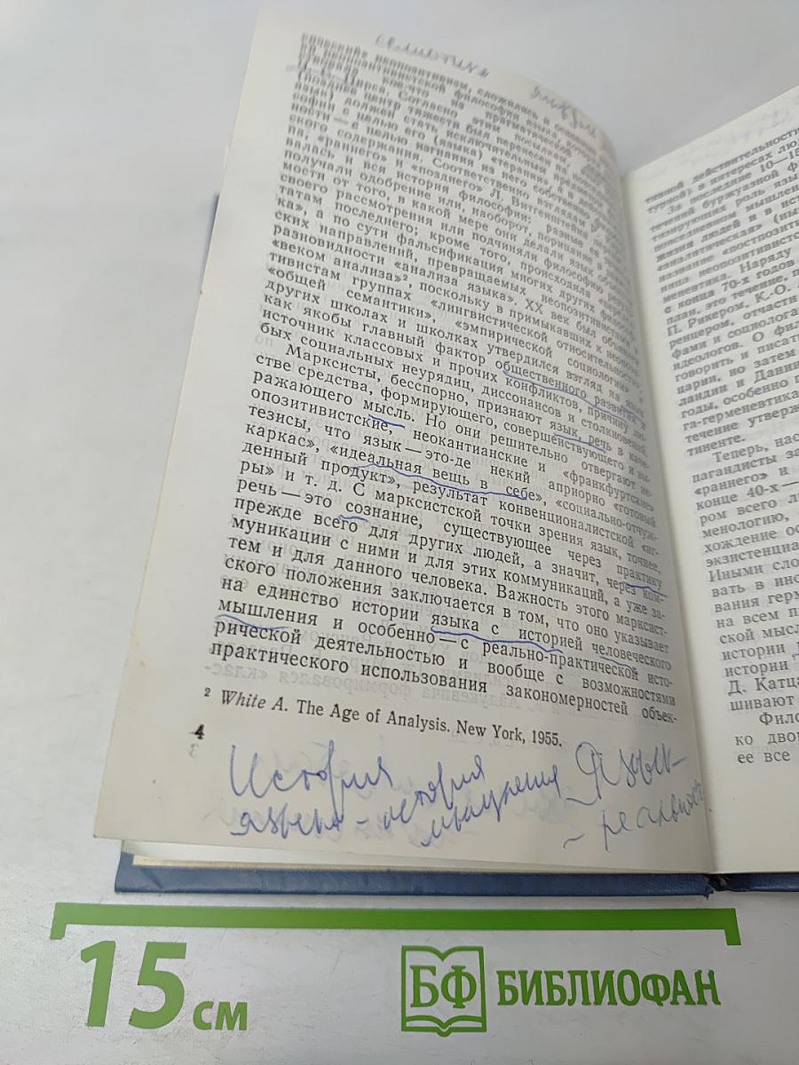 Герменевтика: история и современность