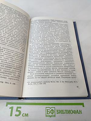 Герменевтика: история и современность