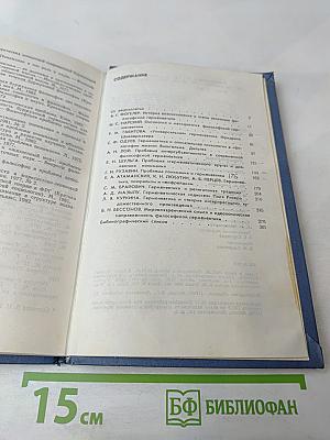 Герменевтика: история и современность