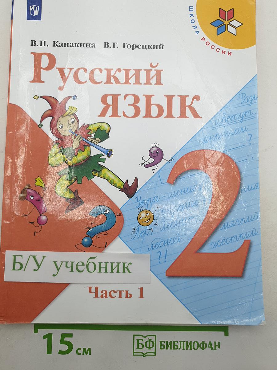Русский язык