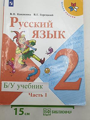 Русский язык