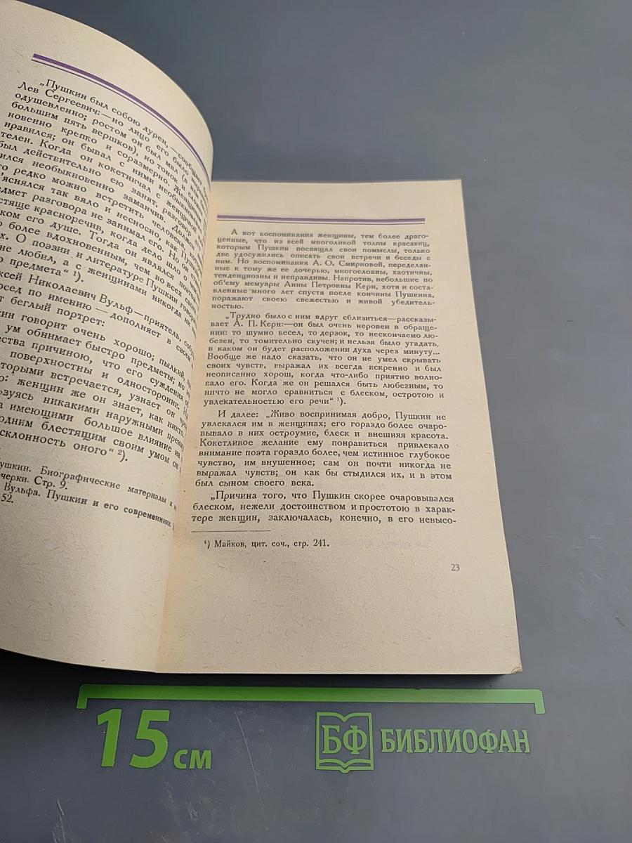 Дон-Жуанский список Пушкина