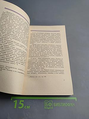 Дон-Жуанский список Пушкина