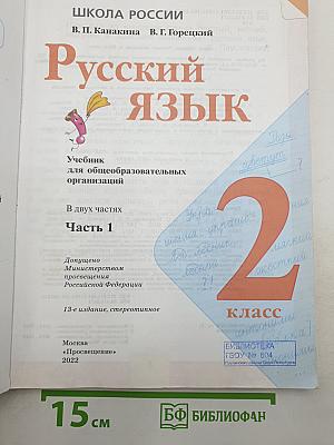 Русский язык