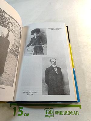 Тайные жизни Александры Давид-Нил