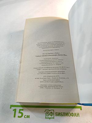 Тайные жизни Александры Давид-Нил