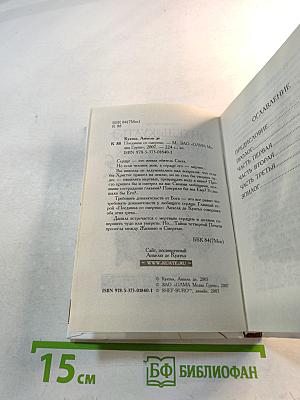 Поединок со смертью